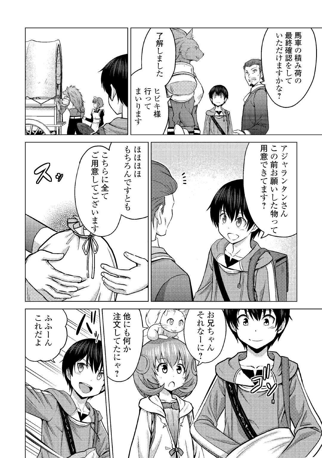 最強の職業は勇者でも賢者でもなく鑑定士（仮）らしいですよ？ 第20話 - Page 14