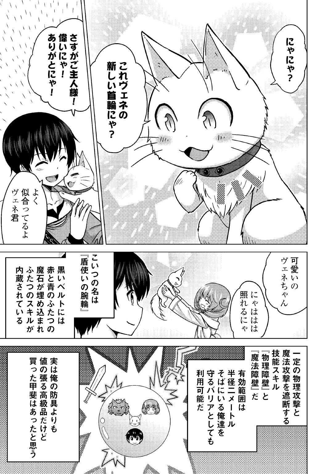 最強の職業は勇者でも賢者でもなく鑑定士（仮）らしいですよ？ 第20話 - Page 15