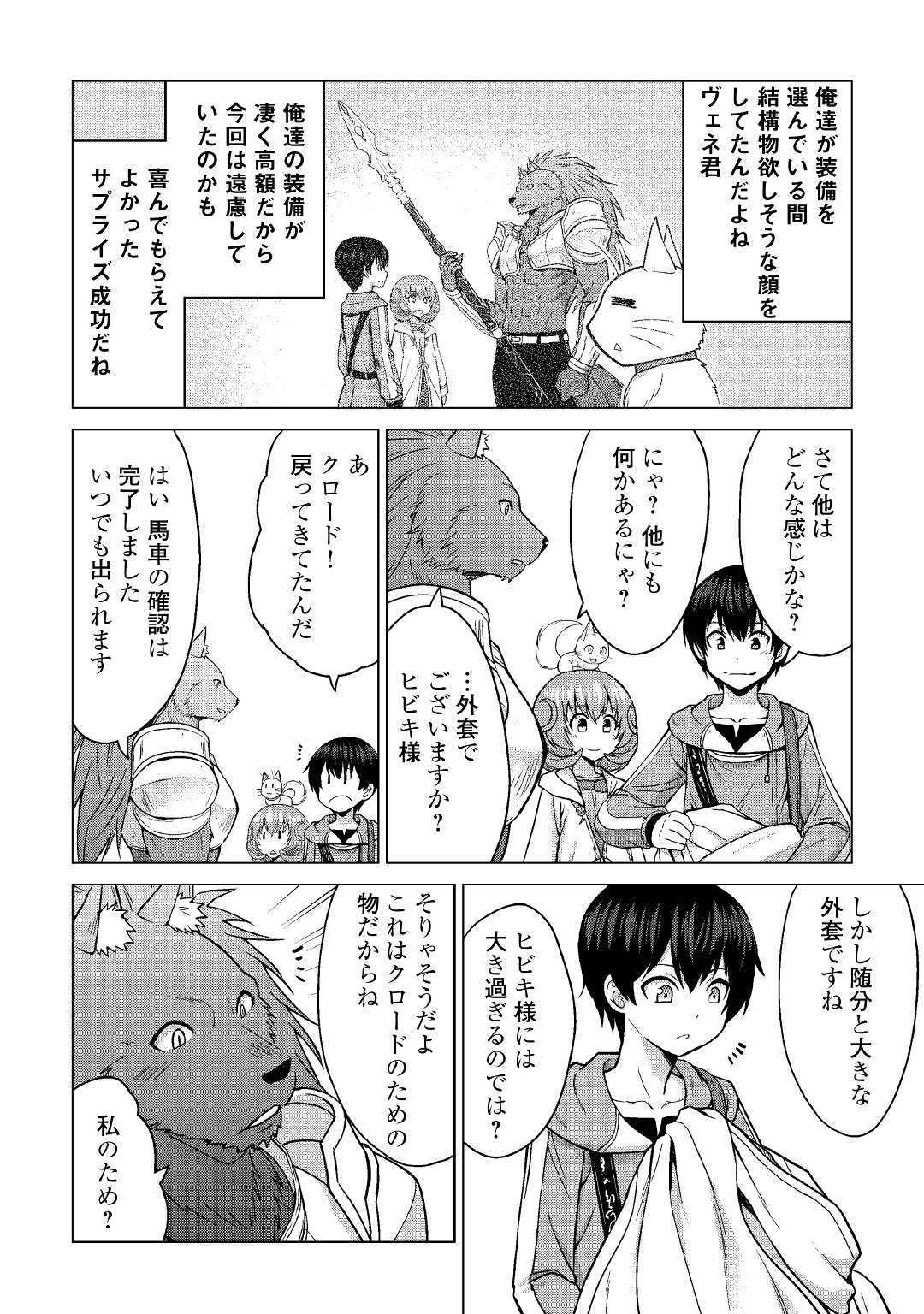 最強の職業は勇者でも賢者でもなく鑑定士（仮）らしいですよ？ 第20話 - Page 16