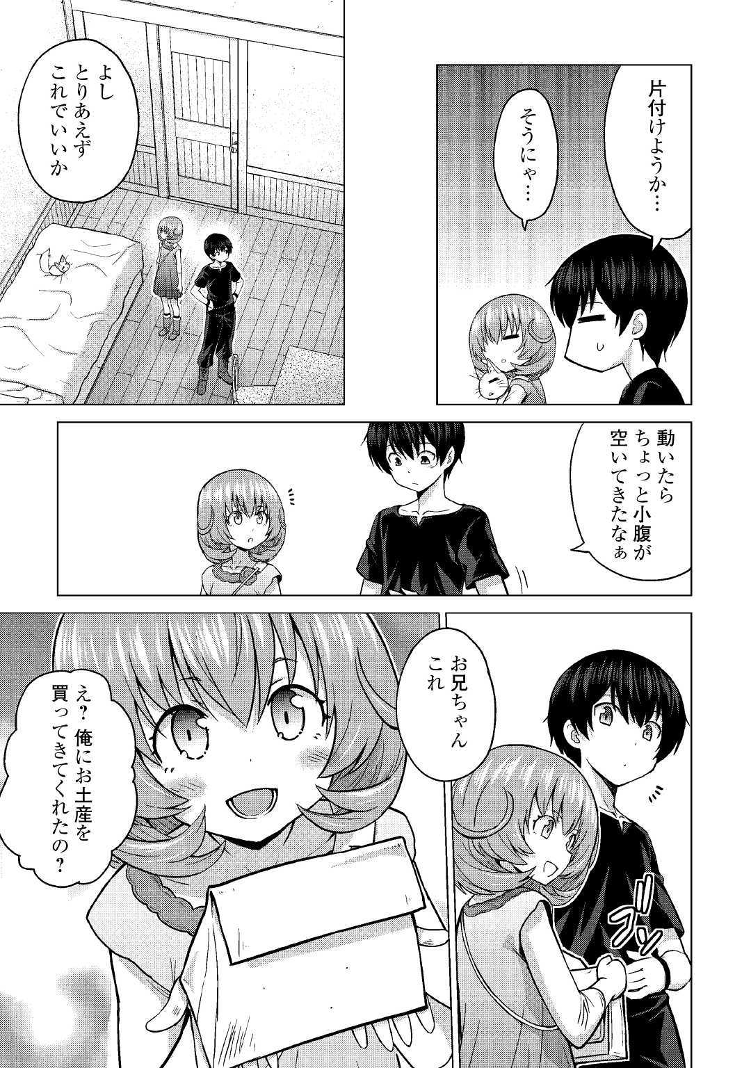 最強の職業は勇者でも賢者でもなく鑑定士（仮）らしいですよ？ 第20話 - Page 3