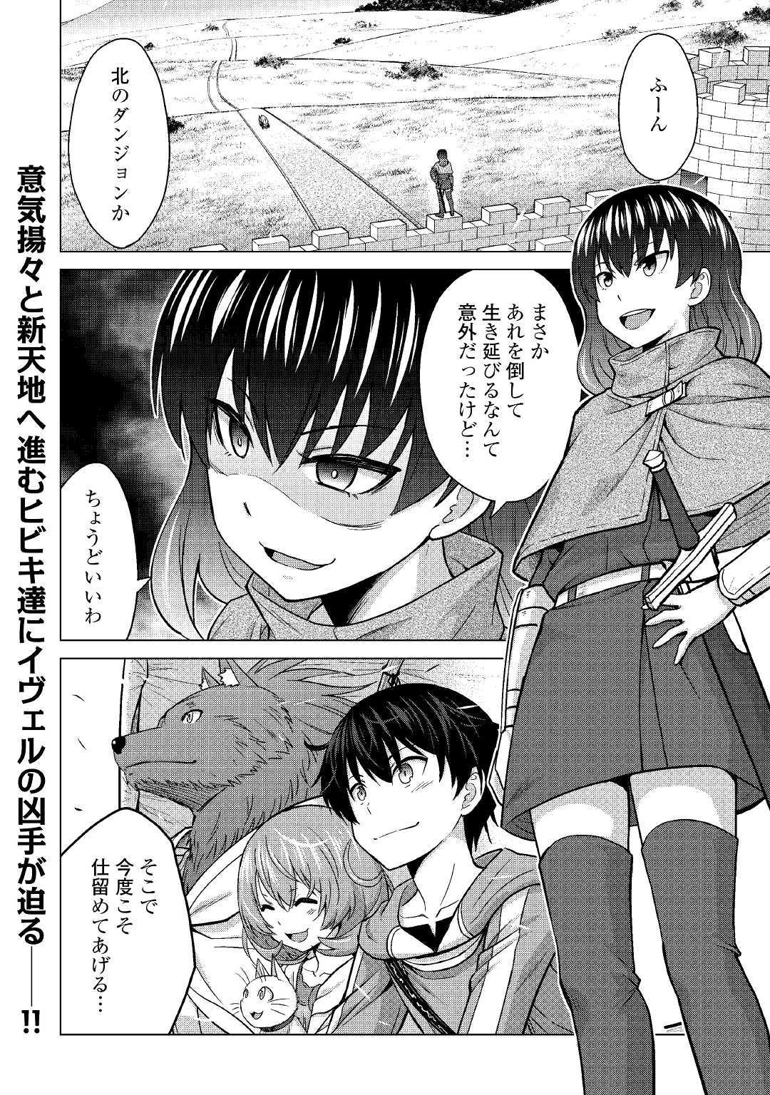 最強の職業は勇者でも賢者でもなく鑑定士（仮）らしいですよ？ 第20話 - Page 24