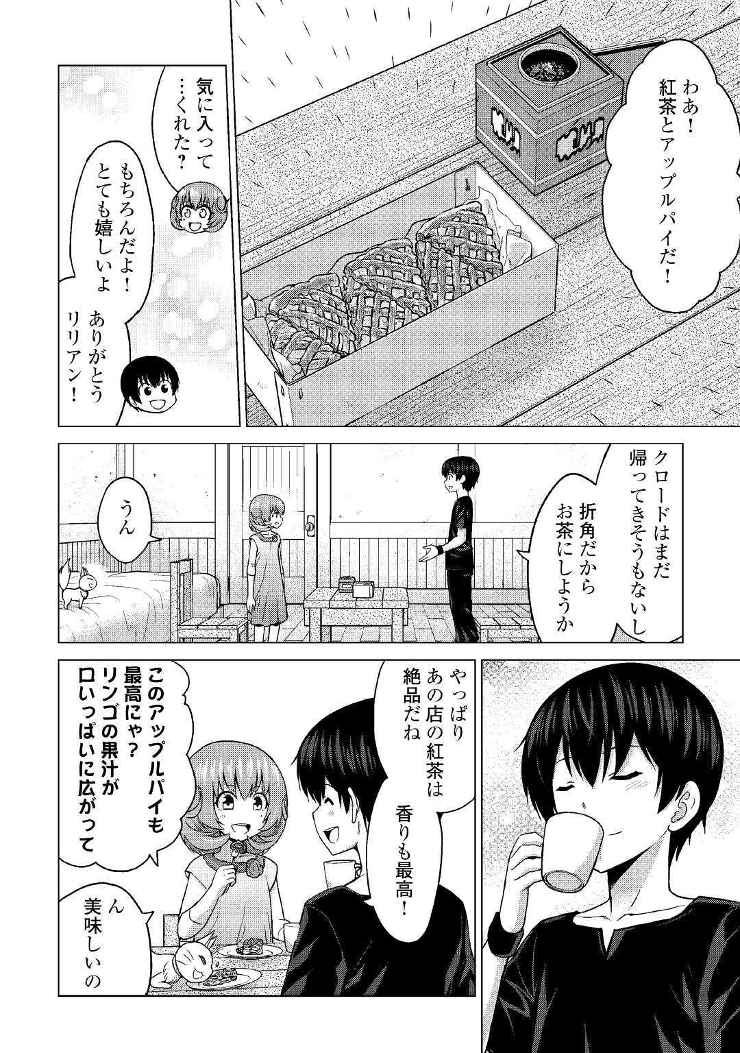 最強の職業は勇者でも賢者でもなく鑑定士（仮）らしいですよ？ 第20話 - Page 4