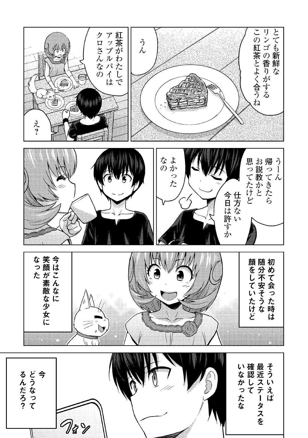 最強の職業は勇者でも賢者でもなく鑑定士（仮）らしいですよ？ 第20話 - Page 5