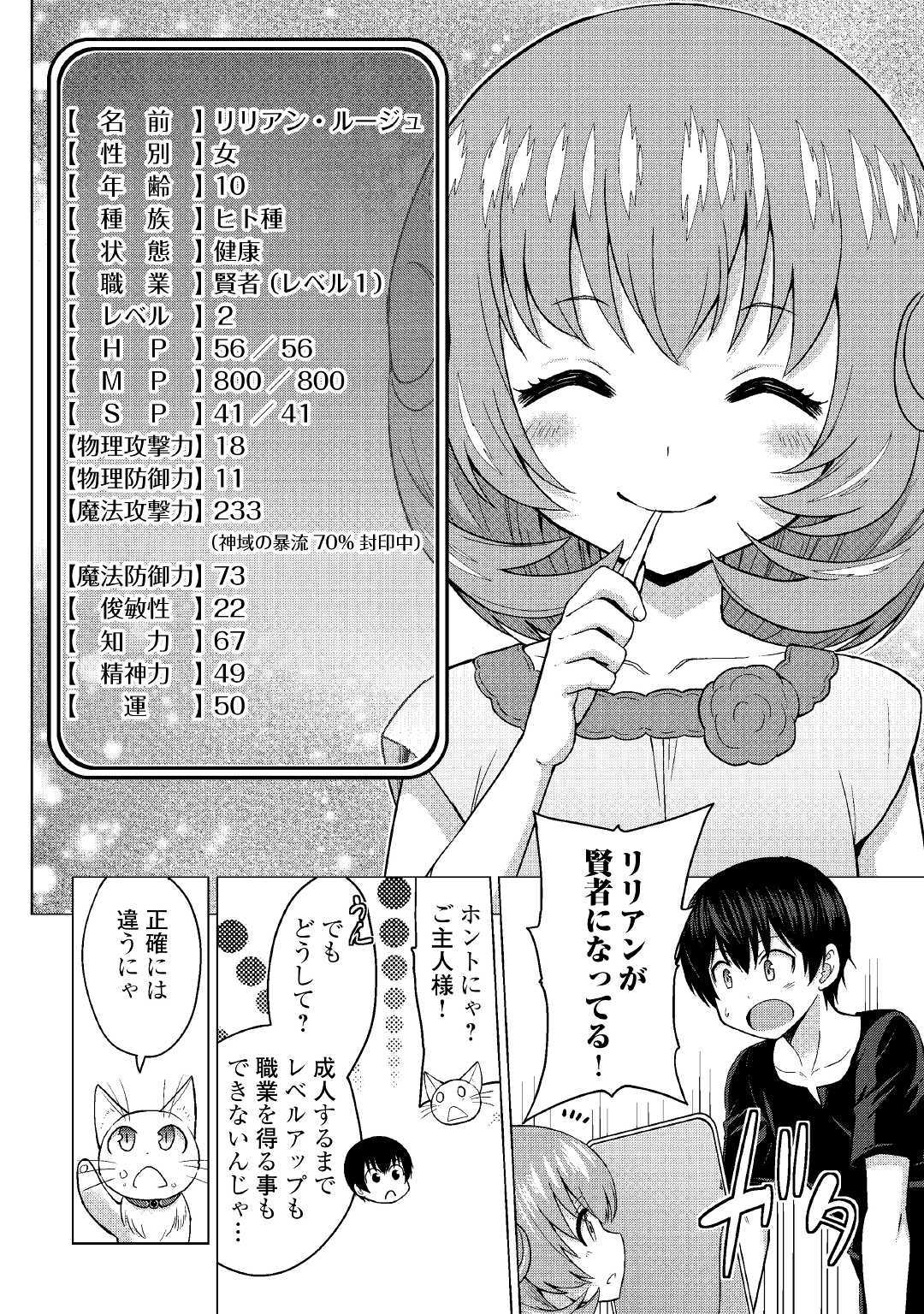 最強の職業は勇者でも賢者でもなく鑑定士（仮）らしいですよ？ 第20話 - Page 6