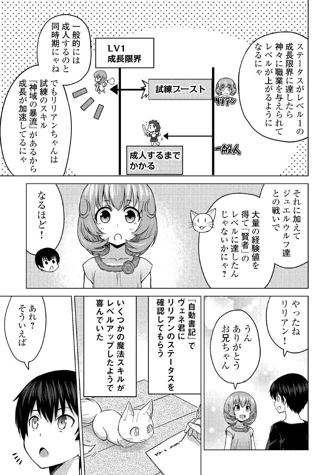 最強の職業は勇者でも賢者でもなく鑑定士（仮）らしいですよ？ 第20話 - Page 7