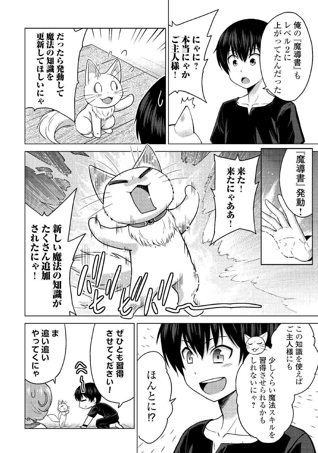 最強の職業は勇者でも賢者でもなく鑑定士（仮）らしいですよ？ 第20話 - Page 8