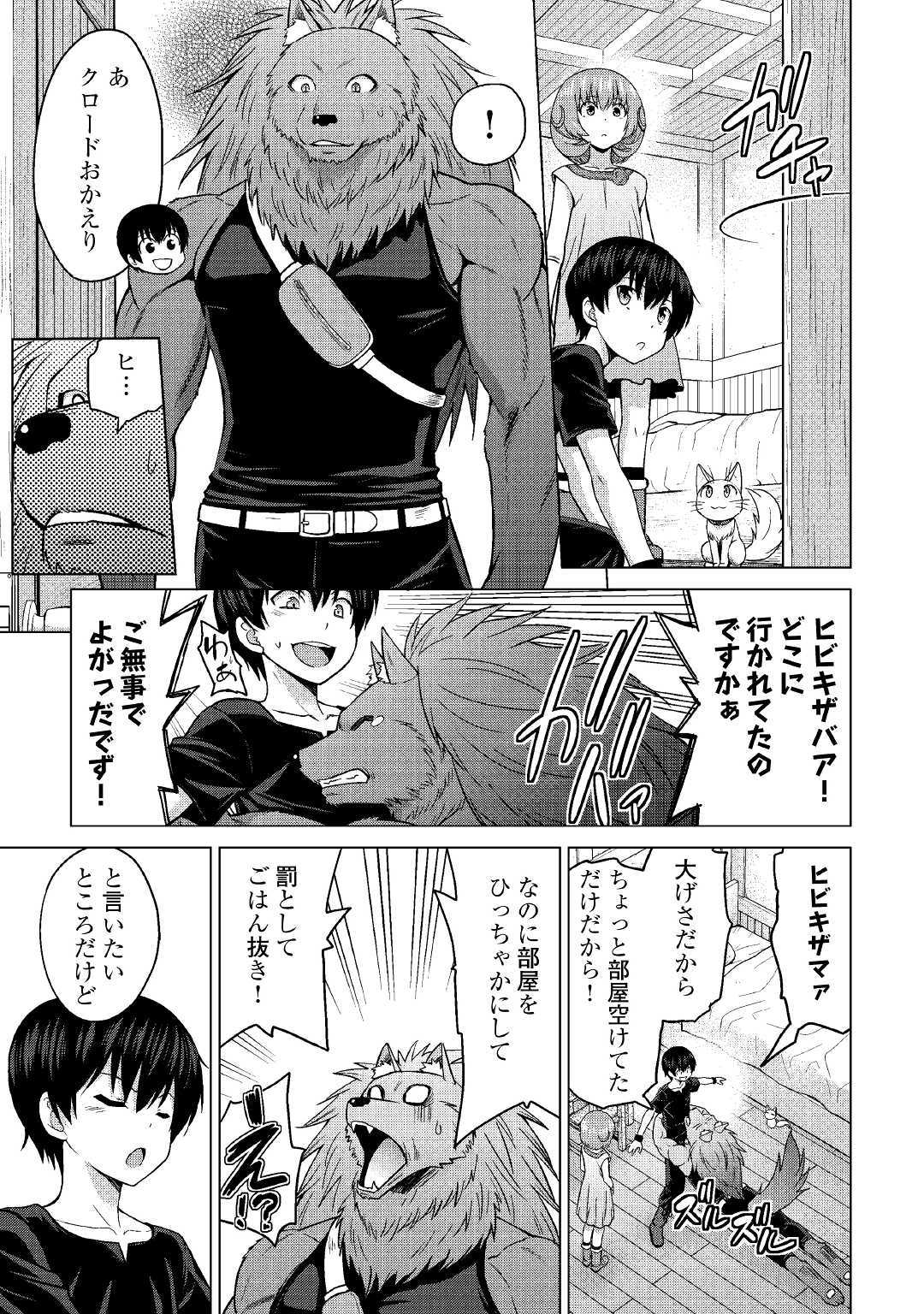 最強の職業は勇者でも賢者でもなく鑑定士（仮）らしいですよ？ 第20話 - Page 9