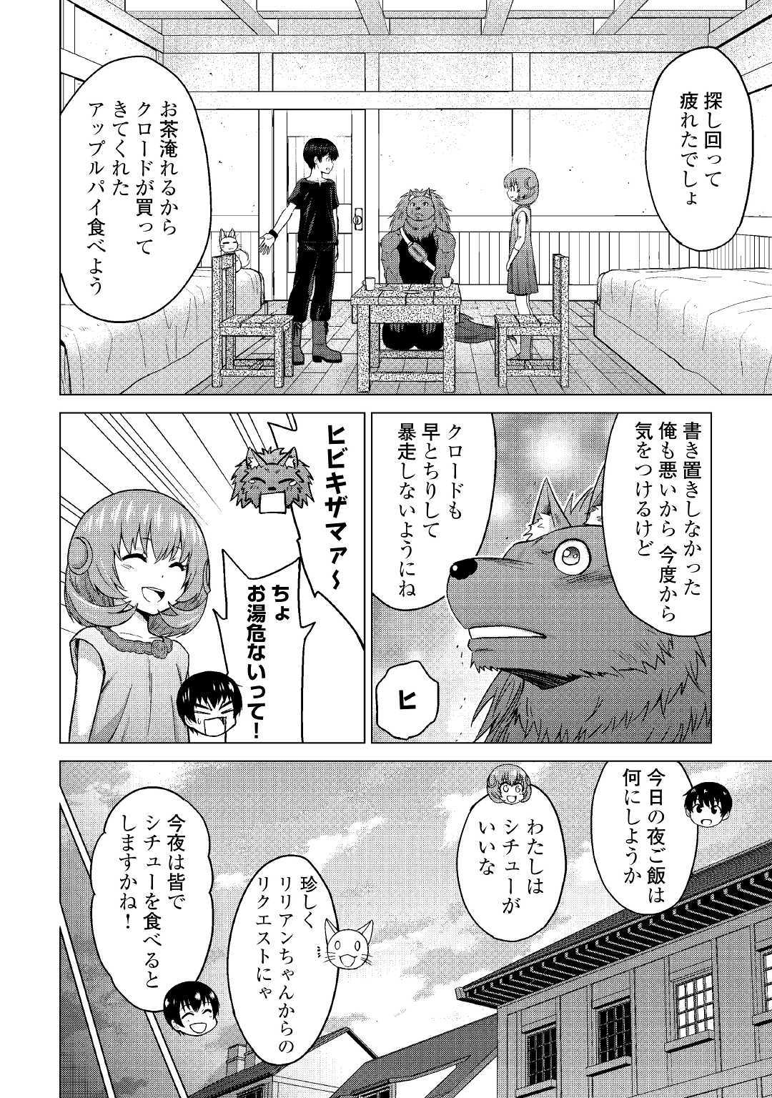 最強の職業は勇者でも賢者でもなく鑑定士（仮）らしいですよ？ 第20話 - Page 10