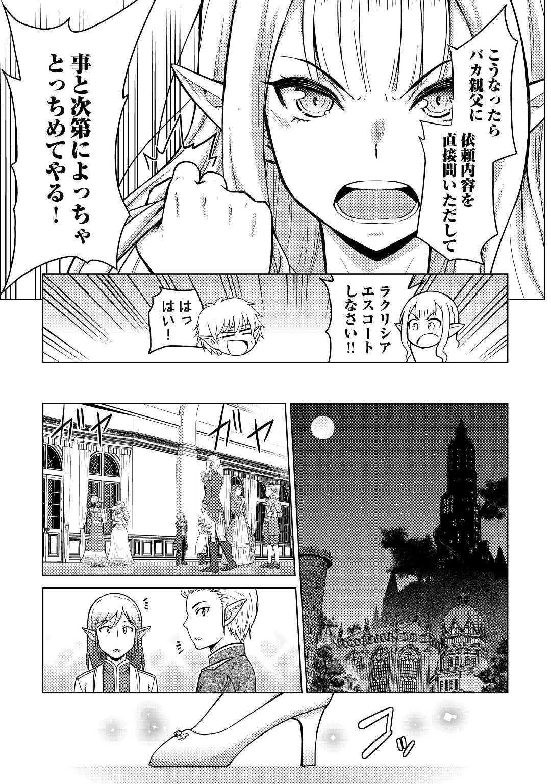 最強の職業は勇者でも賢者でもなく鑑定士（仮）らしいですよ？ 第21話 - Page 11