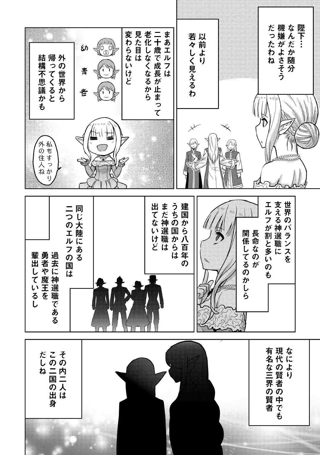 最強の職業は勇者でも賢者でもなく鑑定士（仮）らしいですよ？ 第21話 - Page 14