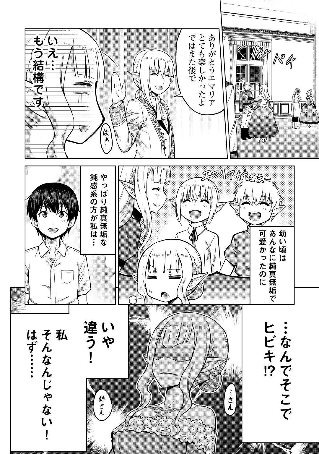 最強の職業は勇者でも賢者でもなく鑑定士（仮）らしいですよ？ 第21話 - Page 20