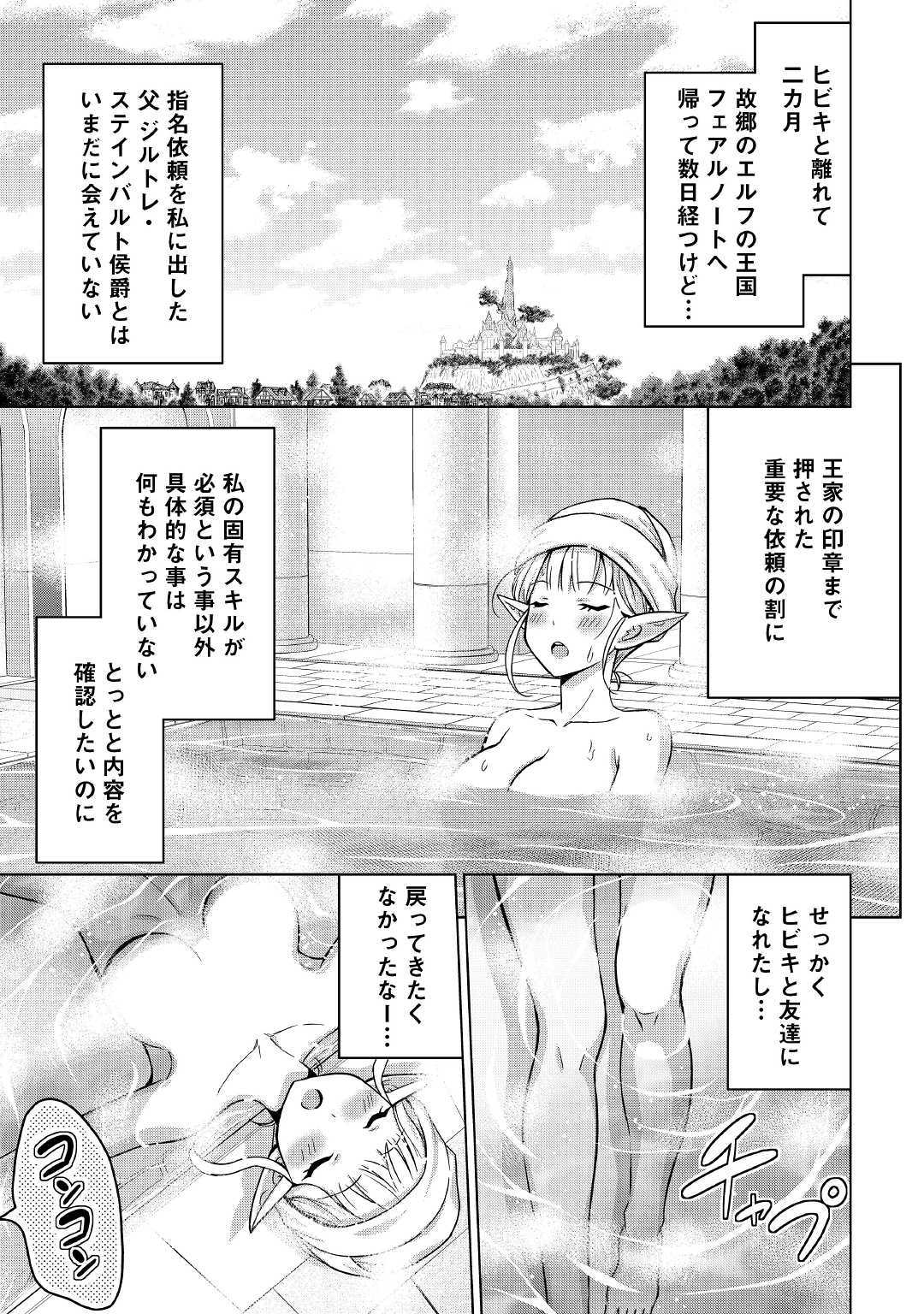 最強の職業は勇者でも賢者でもなく鑑定士（仮）らしいですよ？ 第21話 - Page 3