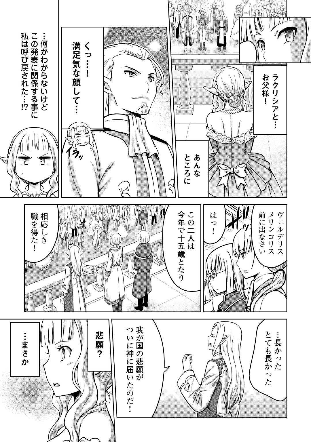 最強の職業は勇者でも賢者でもなく鑑定士（仮）らしいですよ？ 第21話 - Page 23