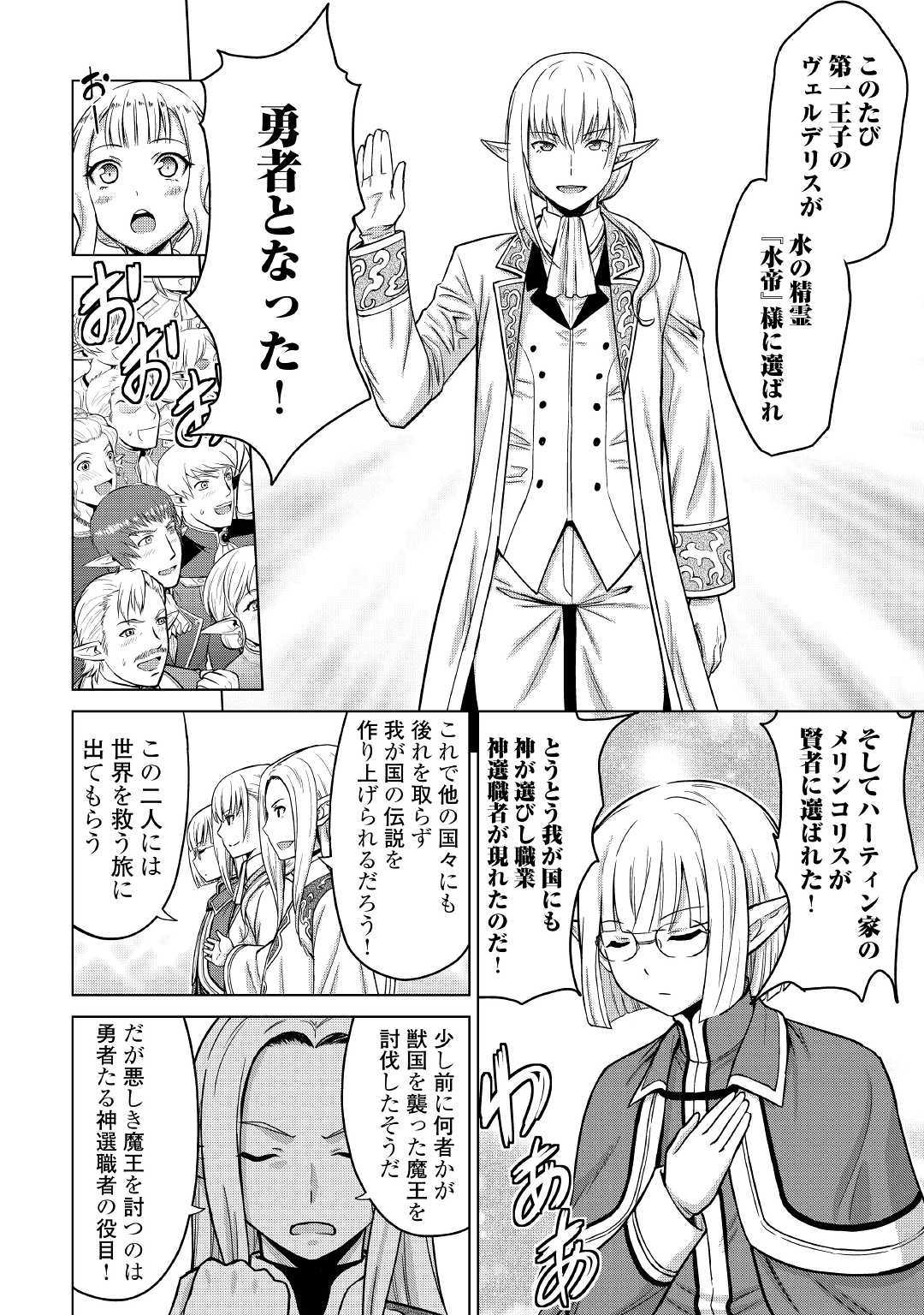 最強の職業は勇者でも賢者でもなく鑑定士（仮）らしいですよ？ 第21話 - Page 24