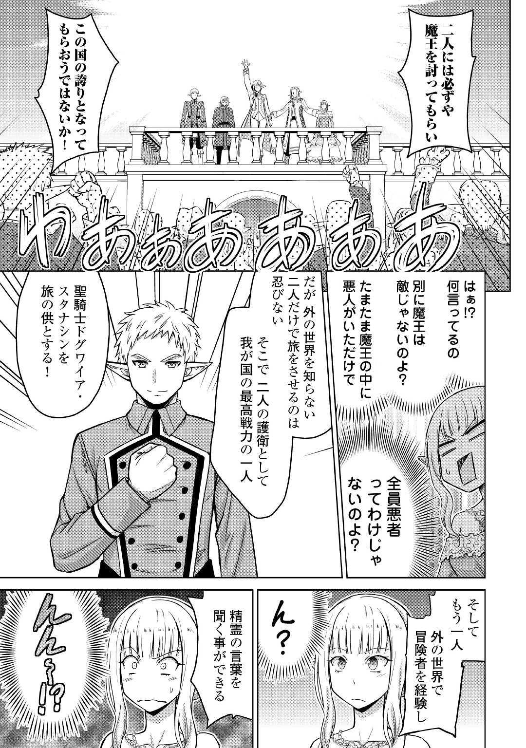 最強の職業は勇者でも賢者でもなく鑑定士（仮）らしいですよ？ 第21話 - Page 25