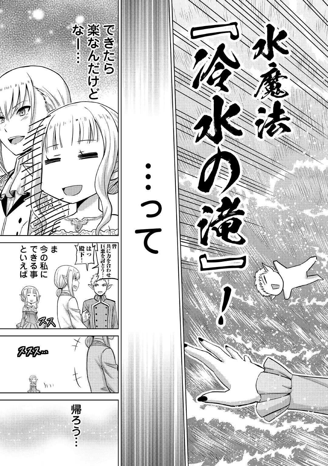 最強の職業は勇者でも賢者でもなく鑑定士（仮）らしいですよ？ 第21話 - Page 29