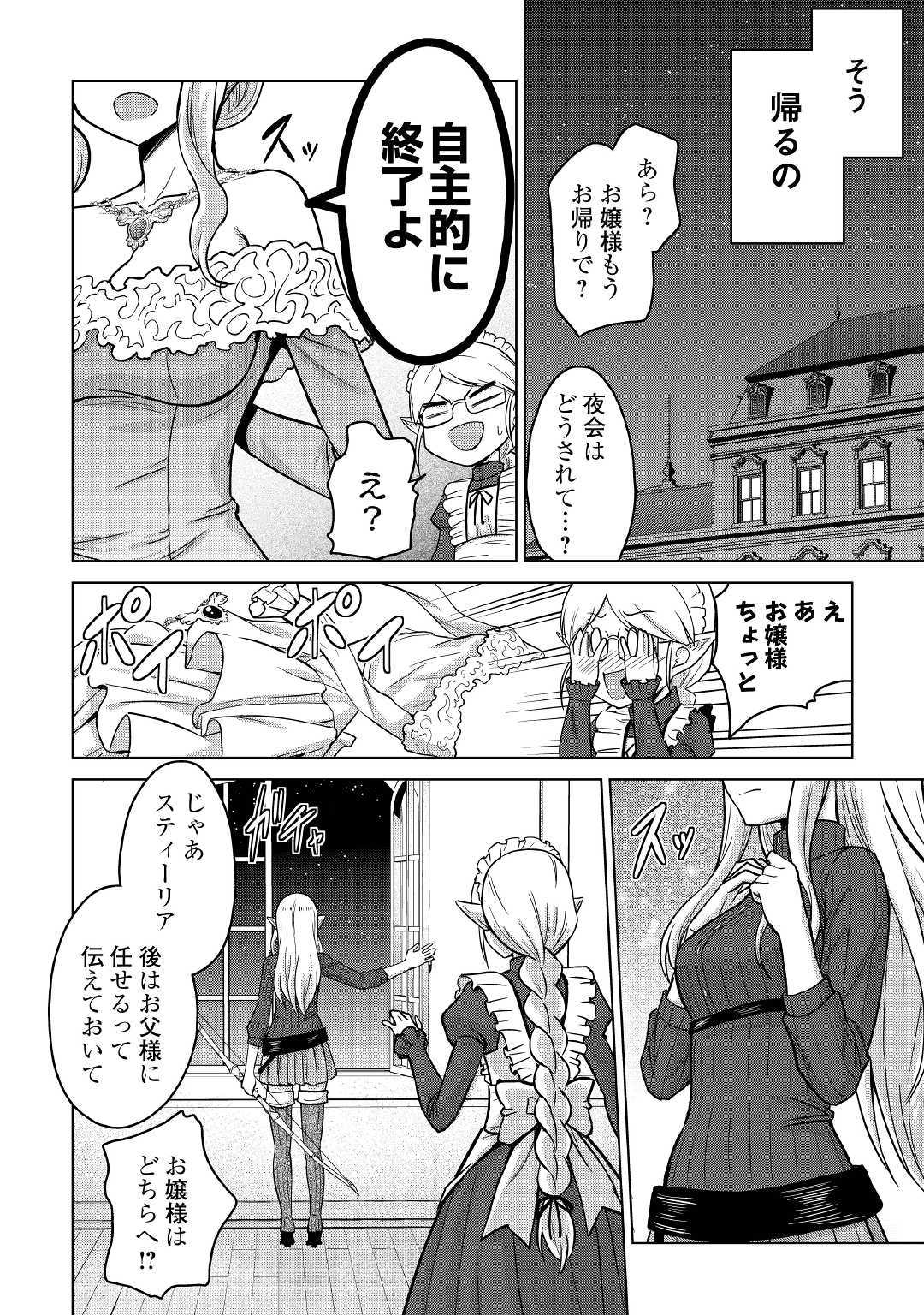 最強の職業は勇者でも賢者でもなく鑑定士（仮）らしいですよ？ 第21話 - Page 30