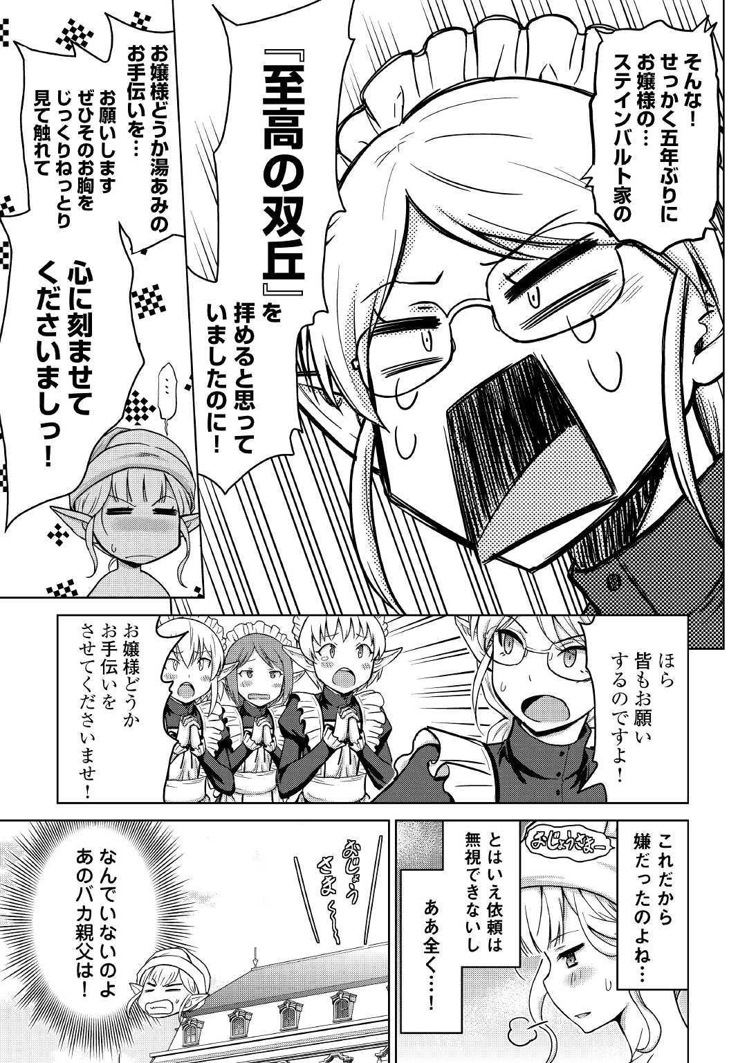 最強の職業は勇者でも賢者でもなく鑑定士（仮）らしいですよ？ 第21話 - Page 5