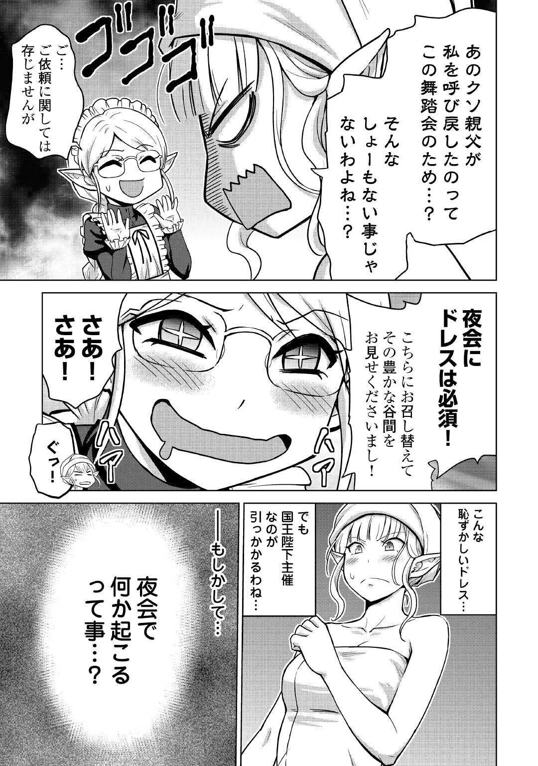 最強の職業は勇者でも賢者でもなく鑑定士（仮）らしいですよ？ 第21話 - Page 7