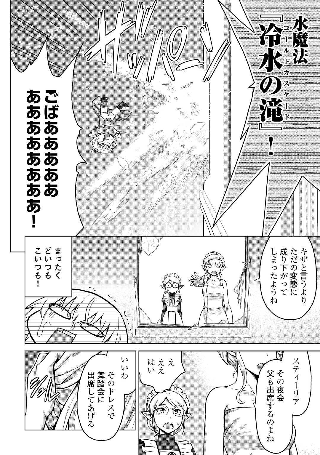 最強の職業は勇者でも賢者でもなく鑑定士（仮）らしいですよ？ 第21話 - Page 10