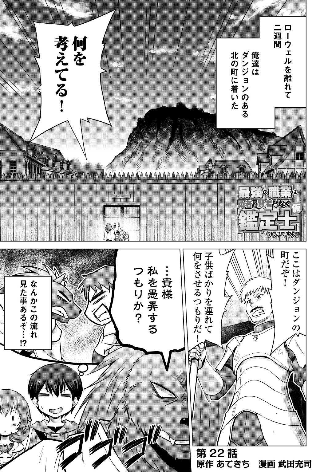 最強の職業は勇者でも賢者でもなく鑑定士（仮）らしいですよ？ 第22話 - Page 1