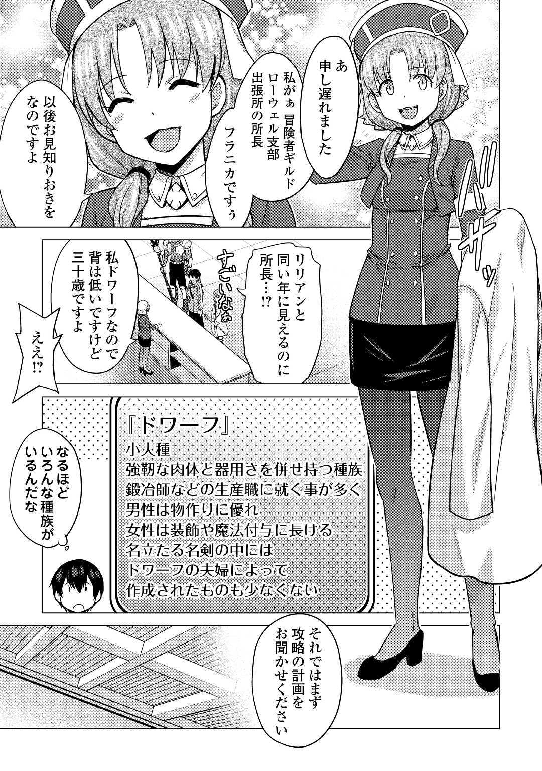 最強の職業は勇者でも賢者でもなく鑑定士（仮）らしいですよ？ 第22話 - Page 11