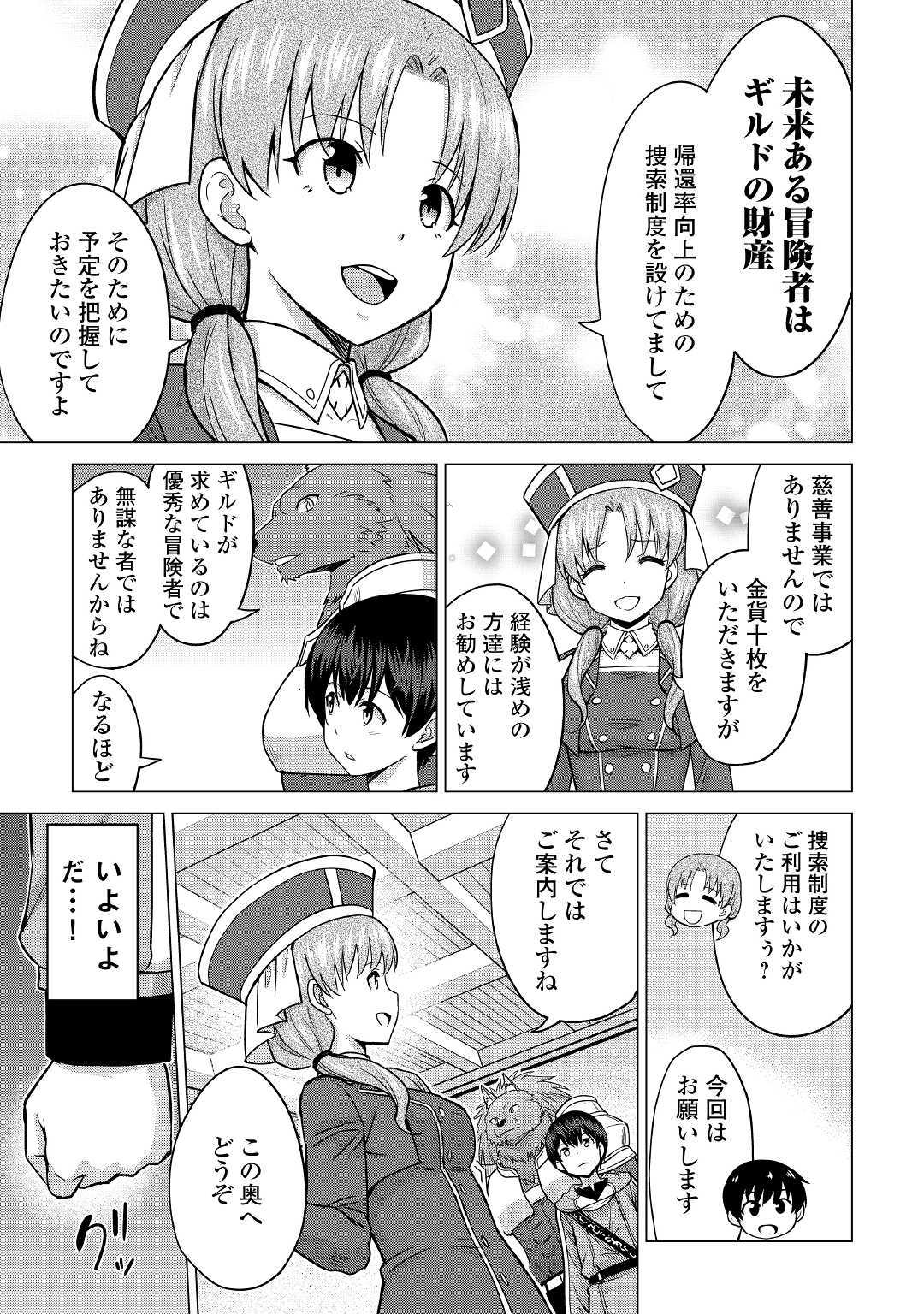 最強の職業は勇者でも賢者でもなく鑑定士（仮）らしいですよ？ 第22話 - Page 13