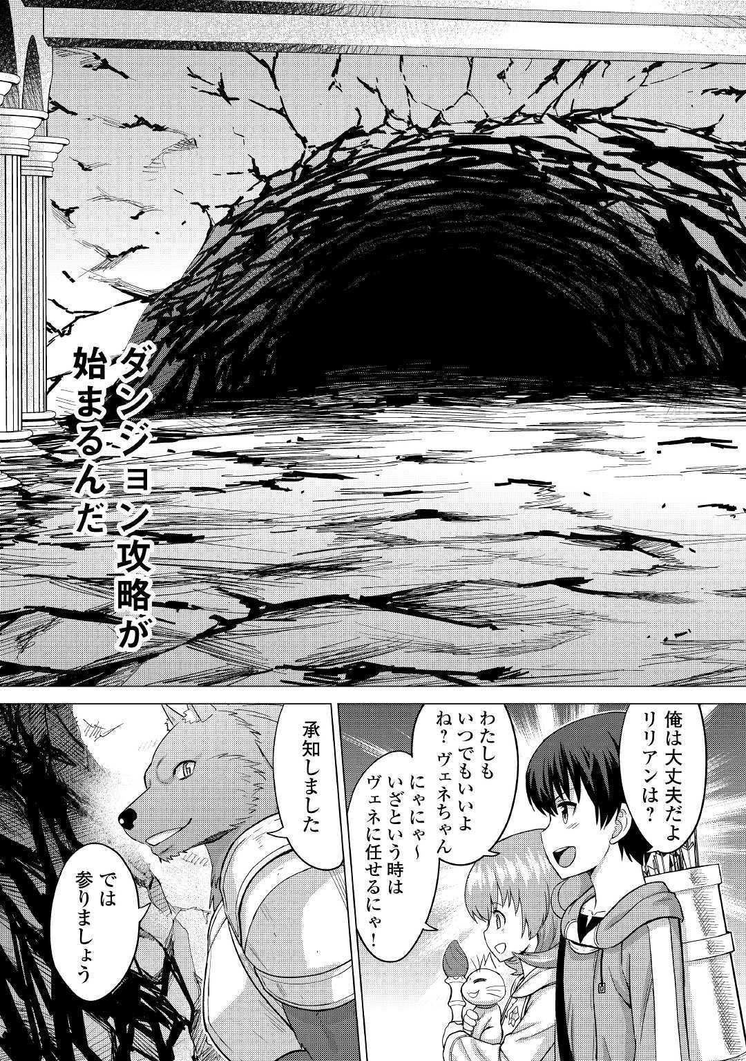 最強の職業は勇者でも賢者でもなく鑑定士（仮）らしいですよ？ 第22話 - Page 15