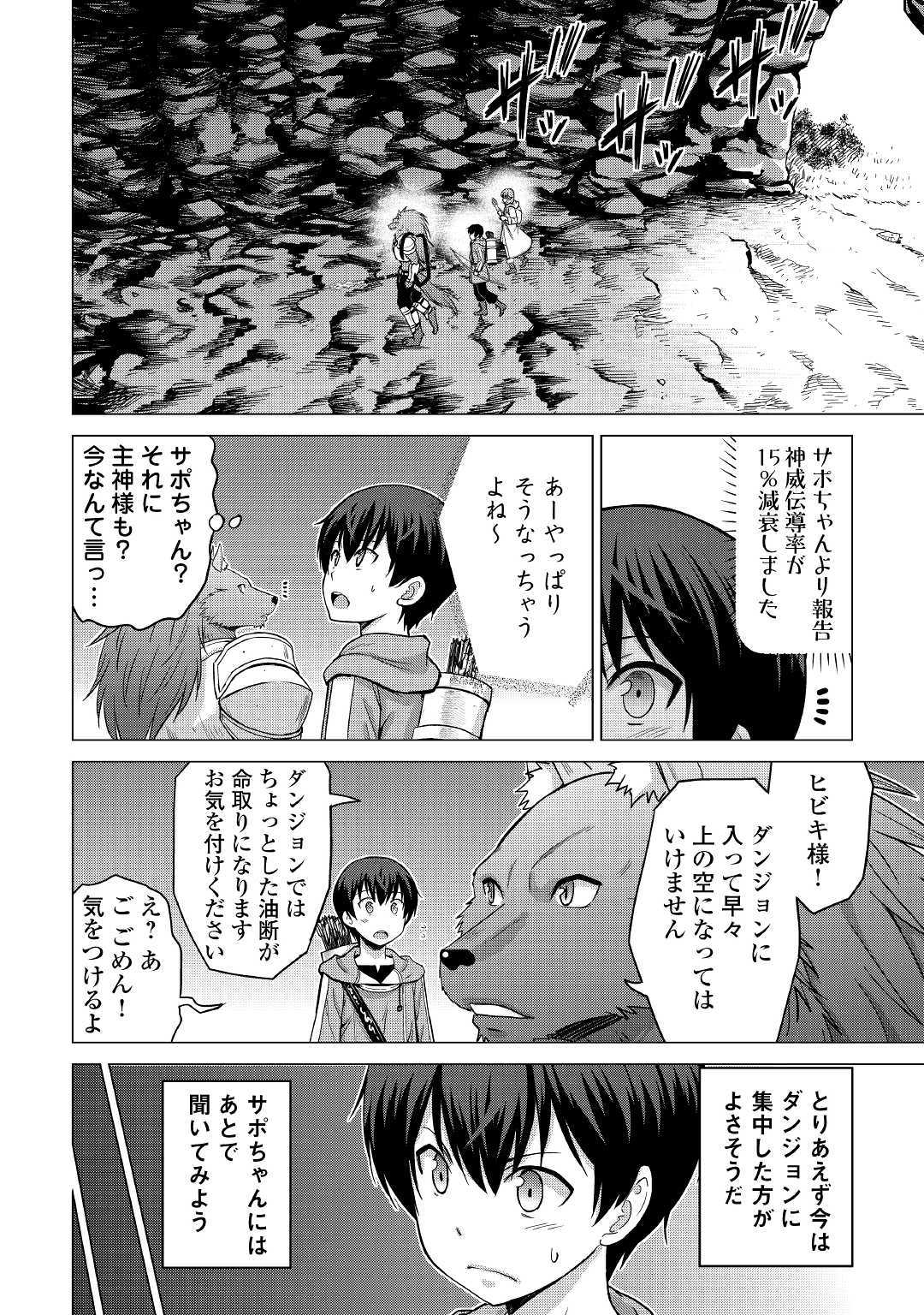 最強の職業は勇者でも賢者でもなく鑑定士（仮）らしいですよ？ 第22話 - Page 16