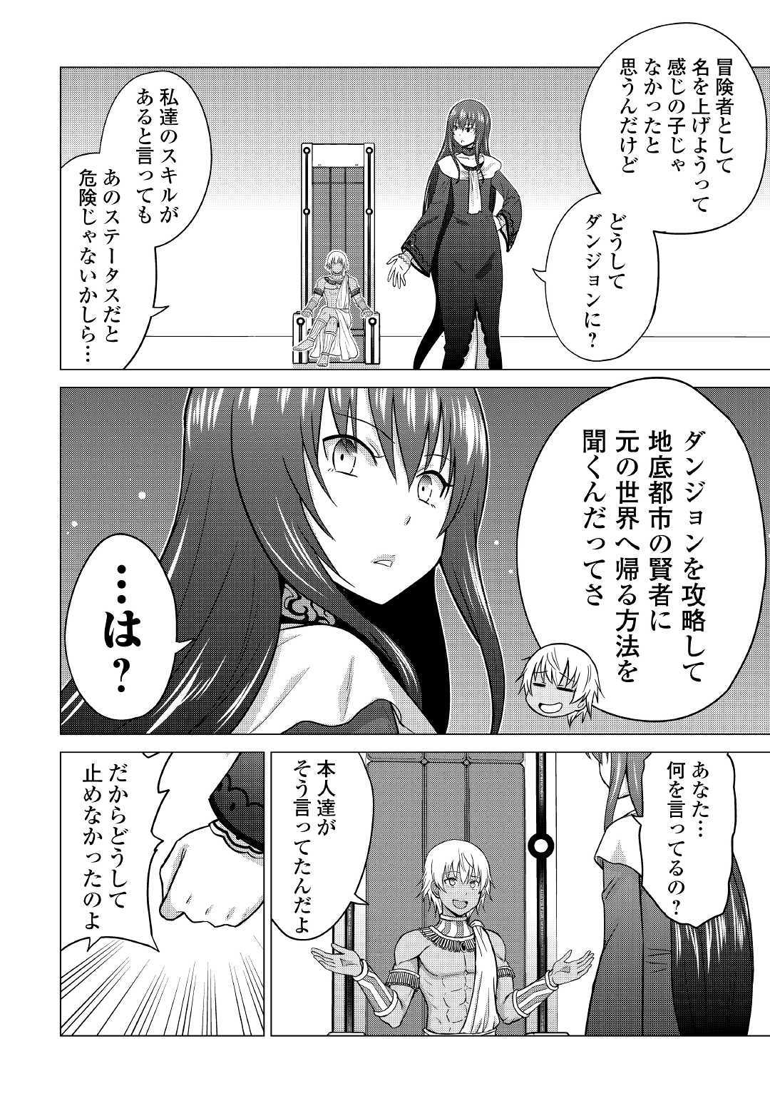 最強の職業は勇者でも賢者でもなく鑑定士（仮）らしいですよ？ 第22話 - Page 18