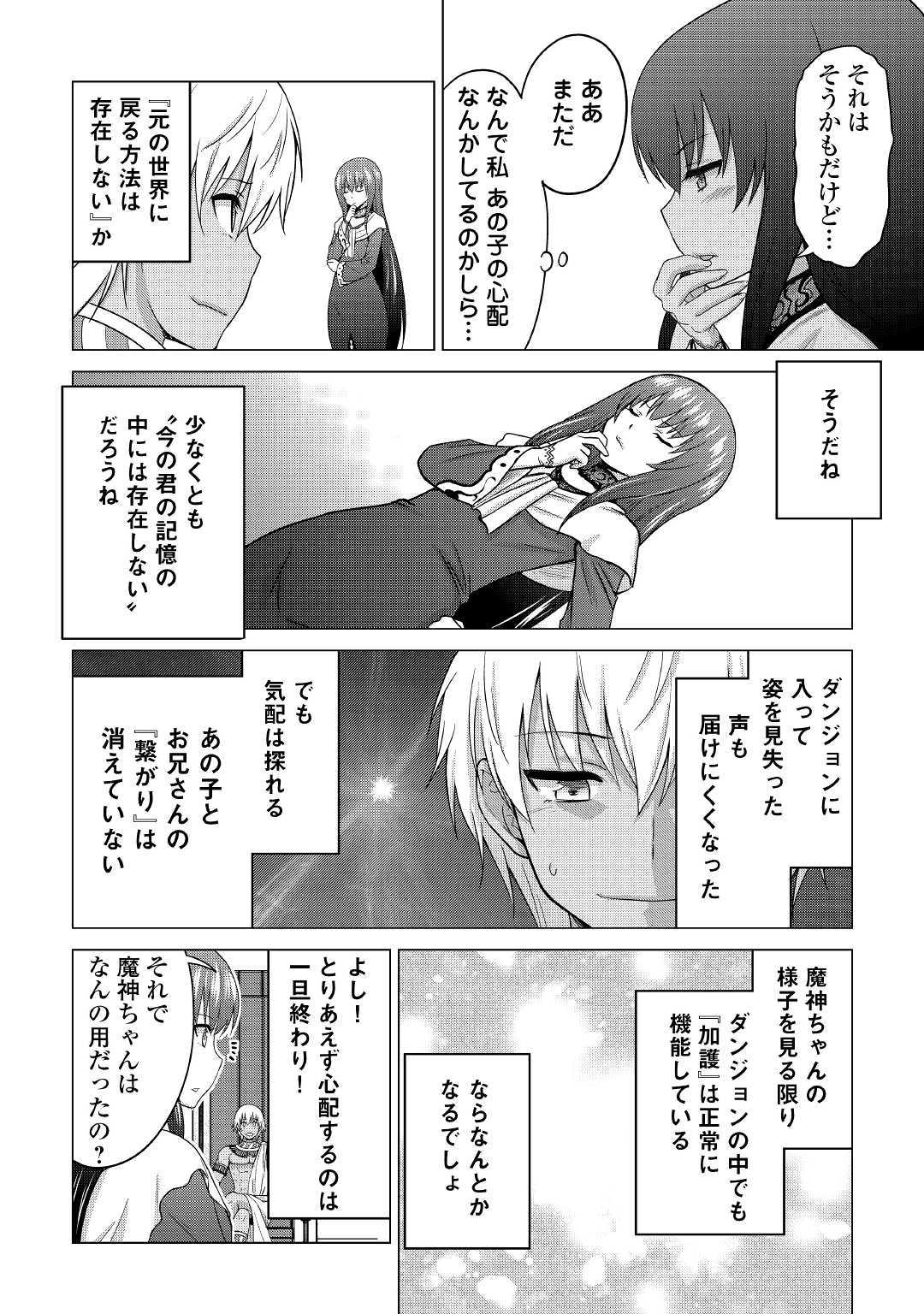 最強の職業は勇者でも賢者でもなく鑑定士（仮）らしいですよ？ 第22話 - Page 20