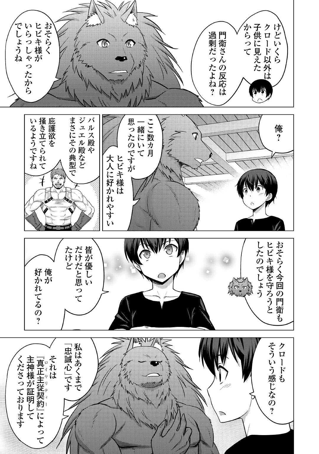 最強の職業は勇者でも賢者でもなく鑑定士（仮）らしいですよ？ 第22話 - Page 3