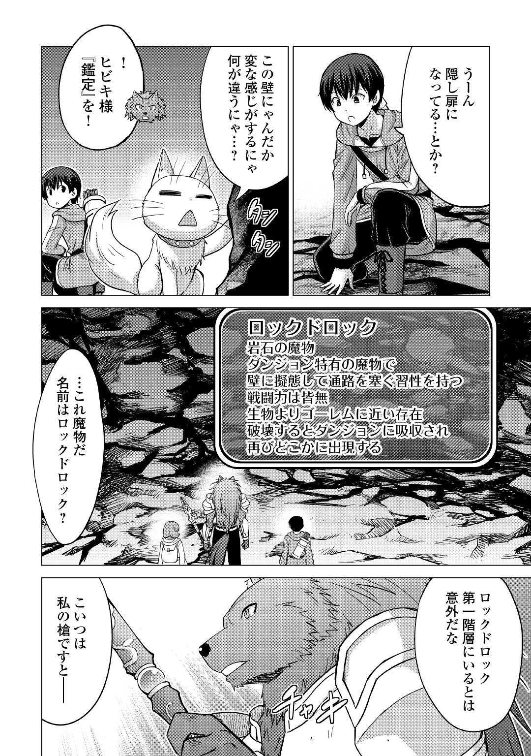 最強の職業は勇者でも賢者でもなく鑑定士（仮）らしいですよ？ 第22話 - Page 24