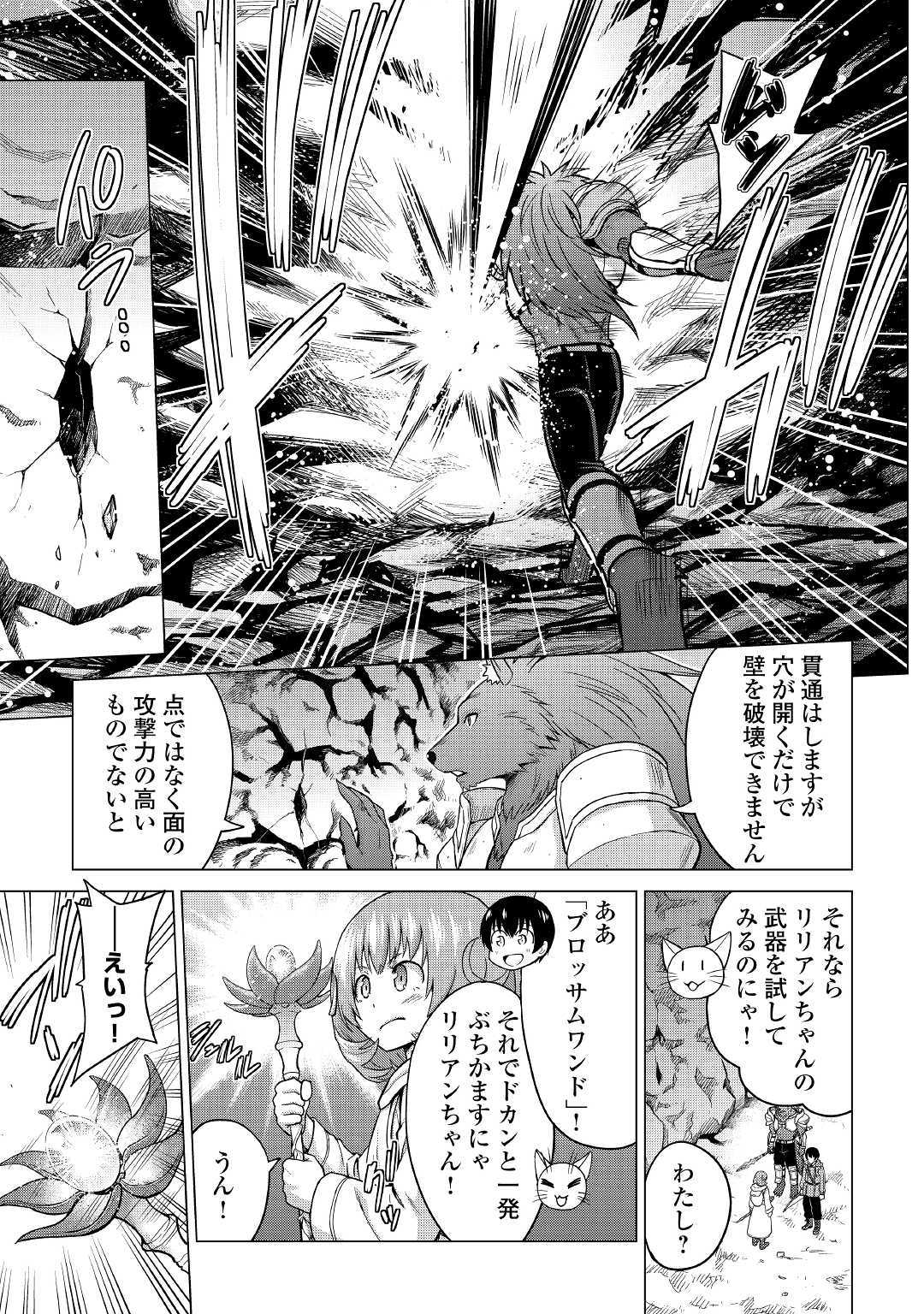 最強の職業は勇者でも賢者でもなく鑑定士（仮）らしいですよ？ 第22話 - Page 25