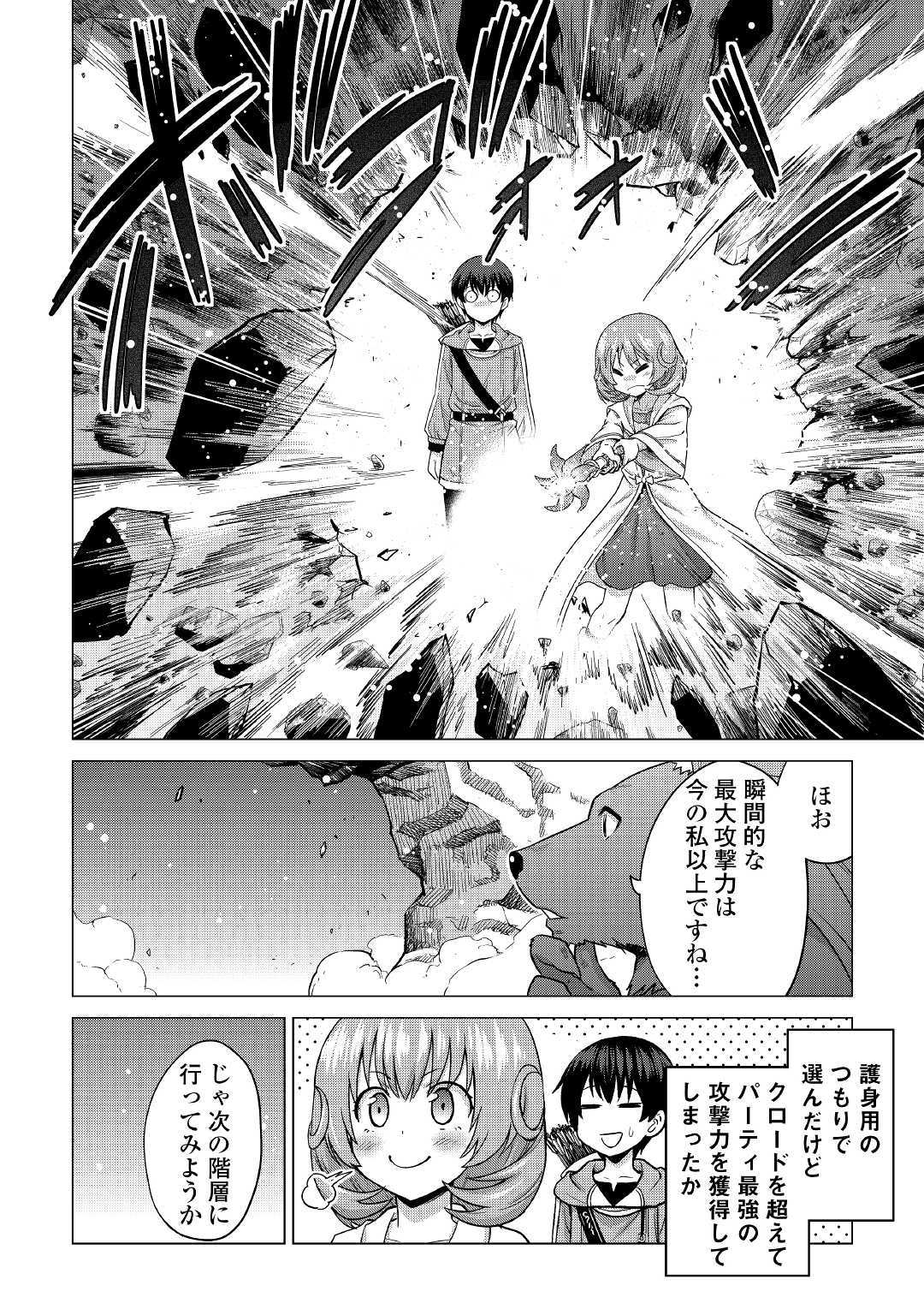 最強の職業は勇者でも賢者でもなく鑑定士（仮）らしいですよ？ 第22話 - Page 26