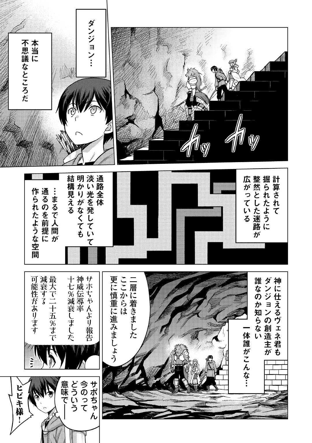 最強の職業は勇者でも賢者でもなく鑑定士（仮）らしいですよ？ 第22話 - Page 27