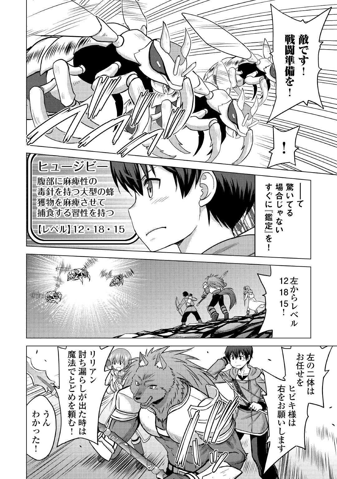 最強の職業は勇者でも賢者でもなく鑑定士（仮）らしいですよ？ 第22話 - Page 28