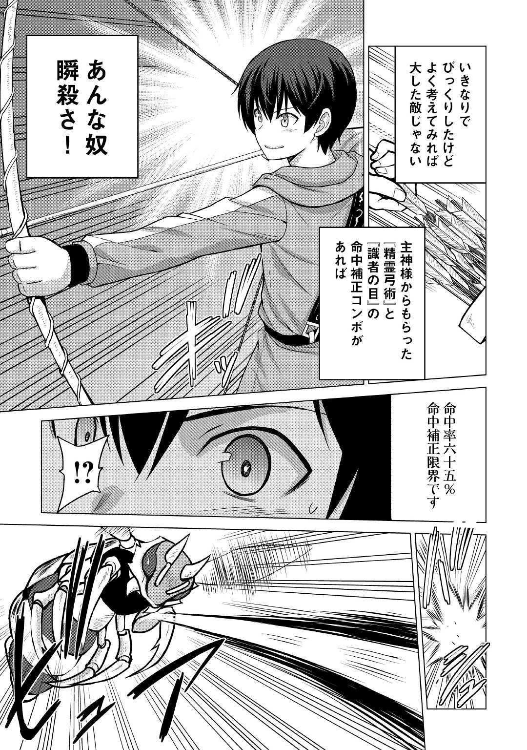 最強の職業は勇者でも賢者でもなく鑑定士（仮）らしいですよ？ 第22話 - Page 29