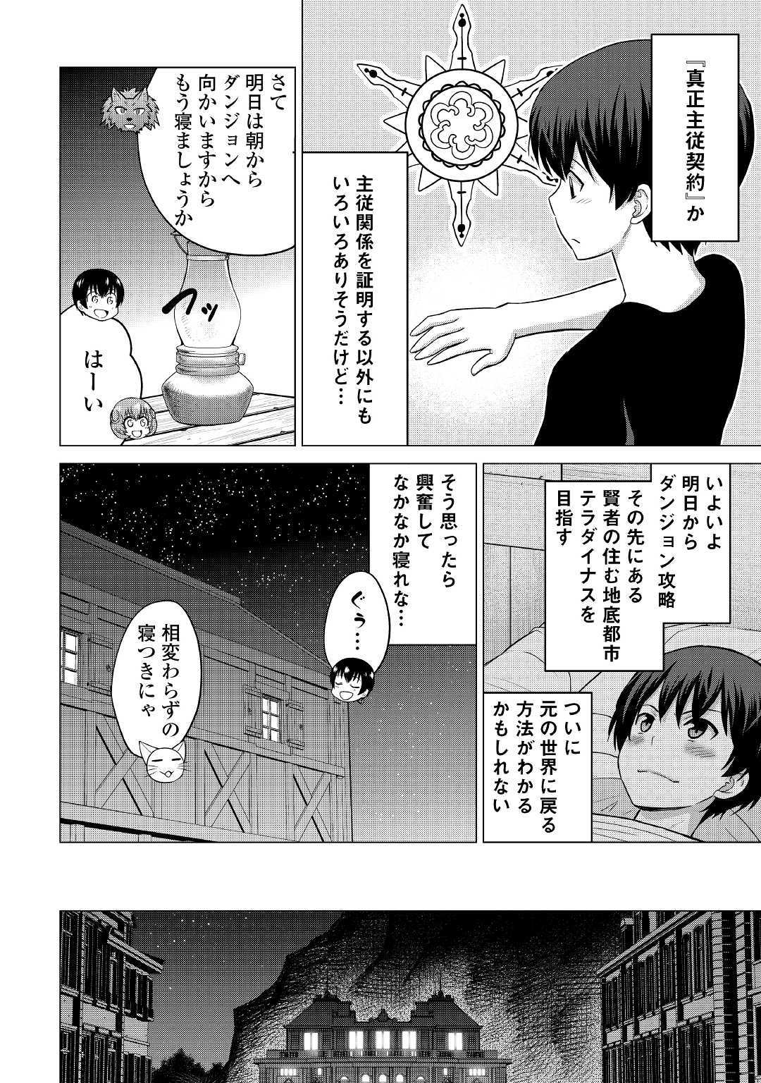 最強の職業は勇者でも賢者でもなく鑑定士（仮）らしいですよ？ 第22話 - Page 4