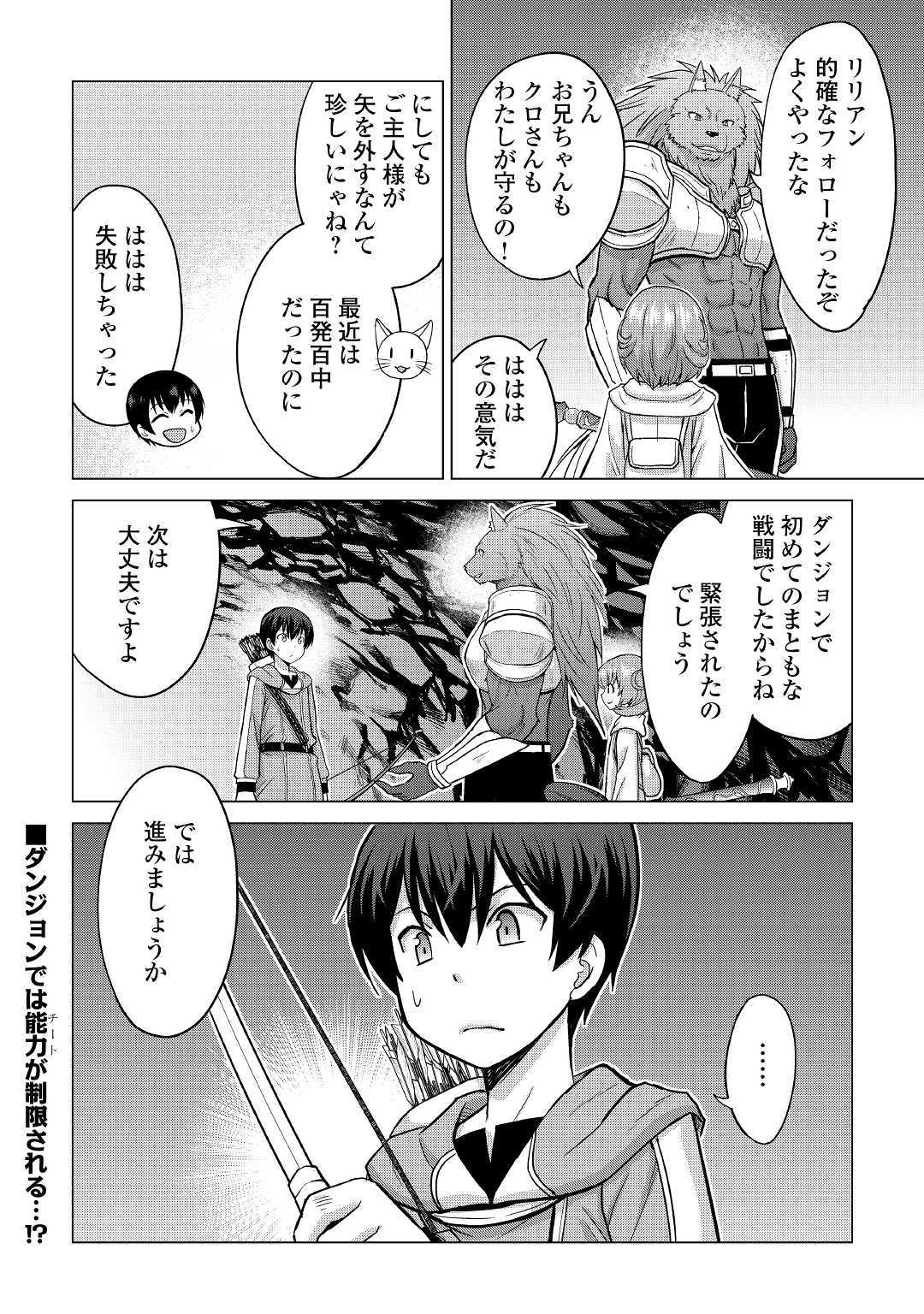 最強の職業は勇者でも賢者でもなく鑑定士（仮）らしいですよ？ 第22話 - Page 32