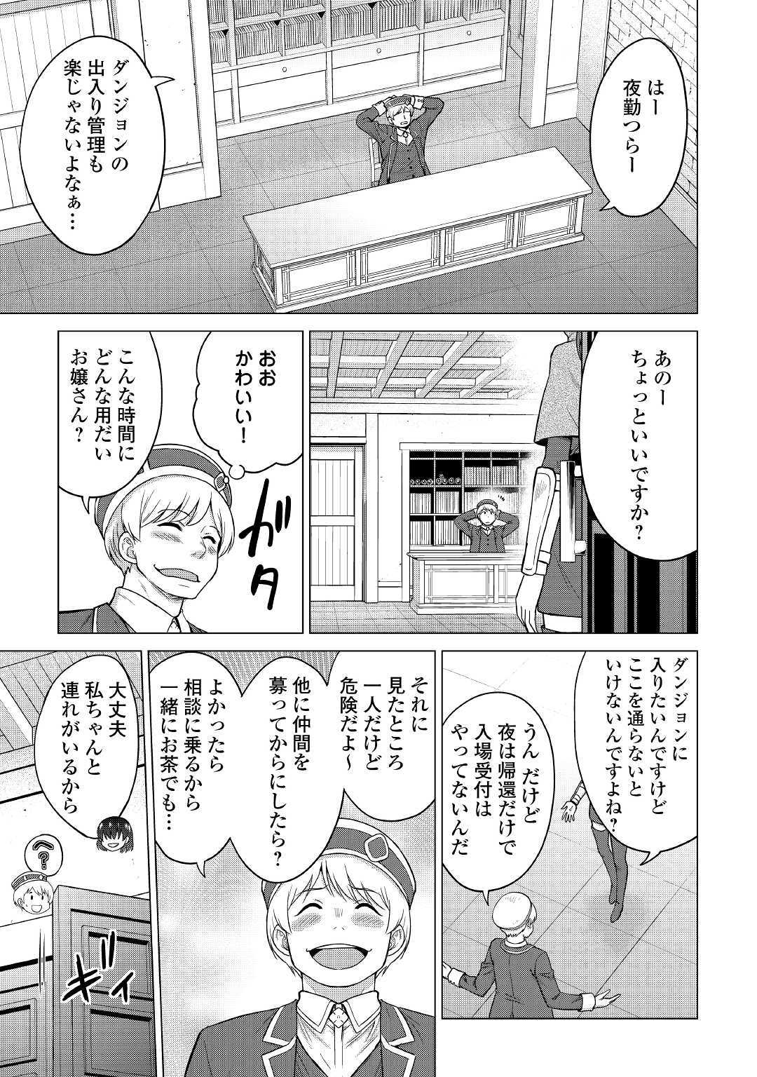 最強の職業は勇者でも賢者でもなく鑑定士（仮）らしいですよ？ 第22話 - Page 5