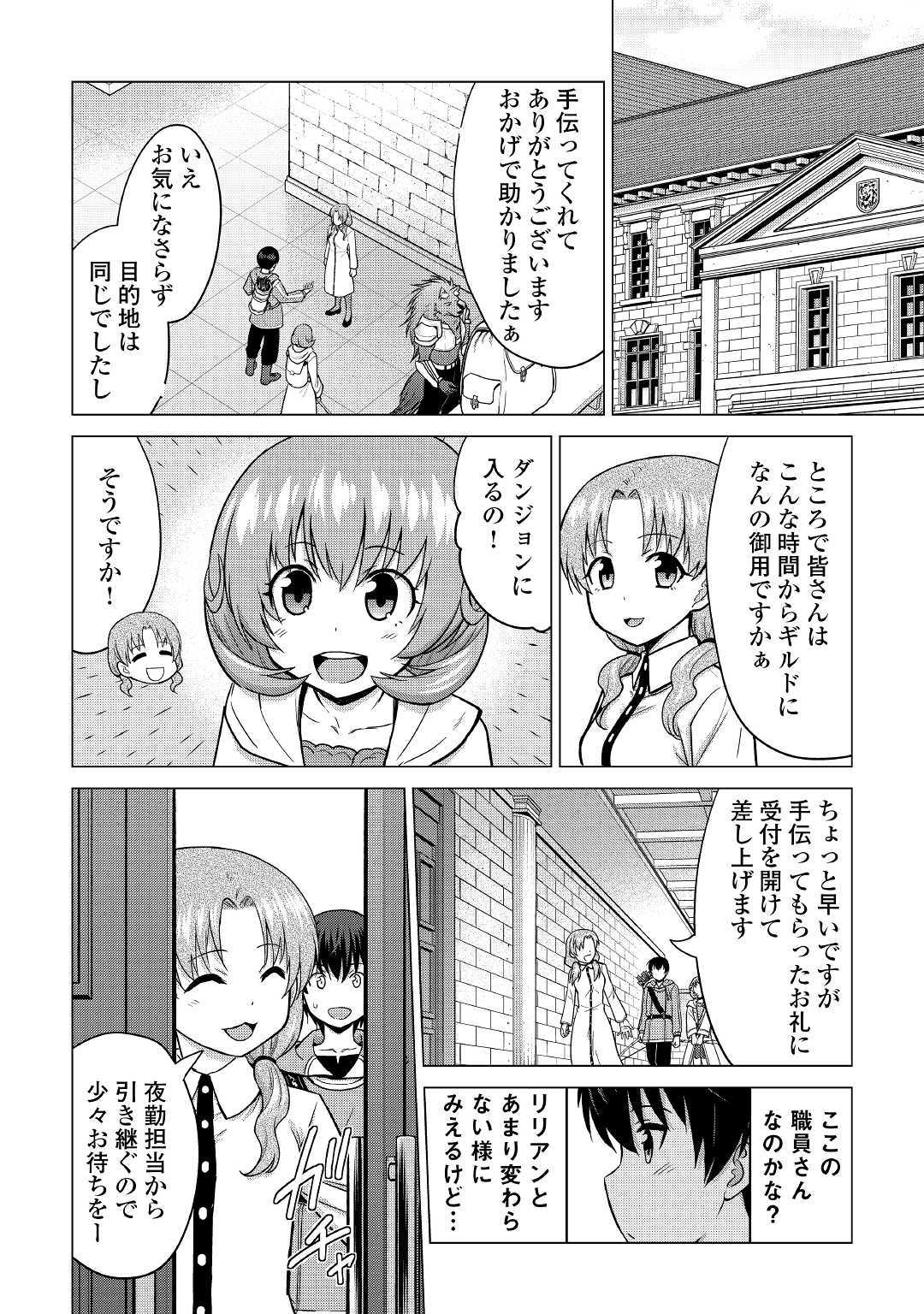 最強の職業は勇者でも賢者でもなく鑑定士（仮）らしいですよ？ 第22話 - Page 8