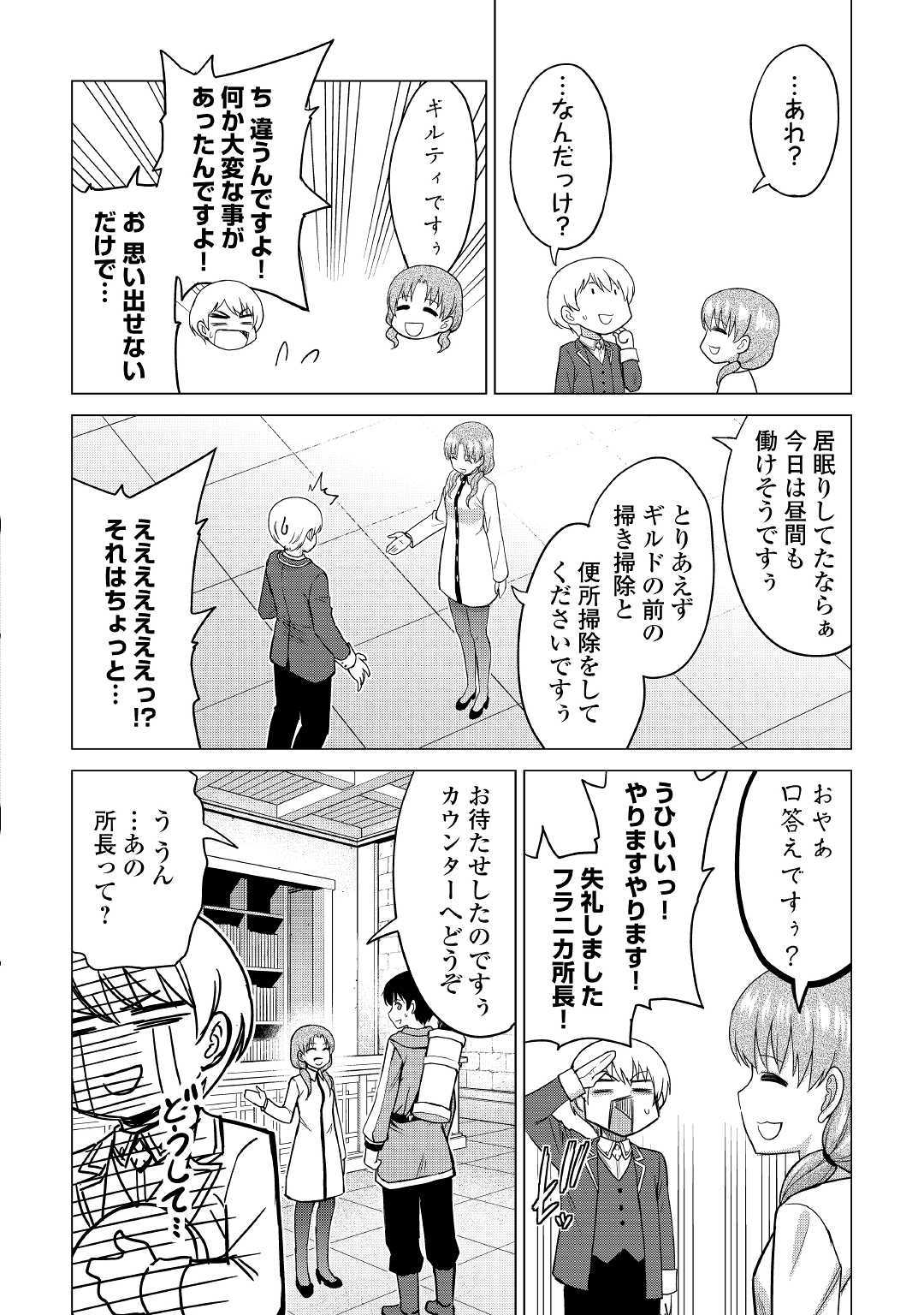 最強の職業は勇者でも賢者でもなく鑑定士（仮）らしいですよ？ 第22話 - Page 10