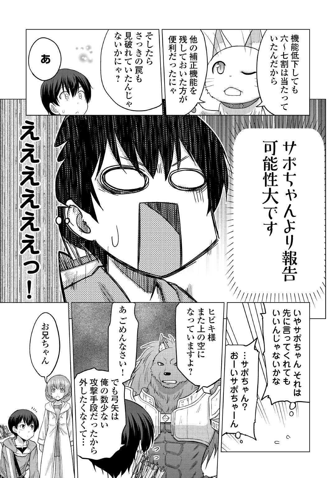 最強の職業は勇者でも賢者でもなく鑑定士（仮）らしいですよ？ 第23話 - Page 11