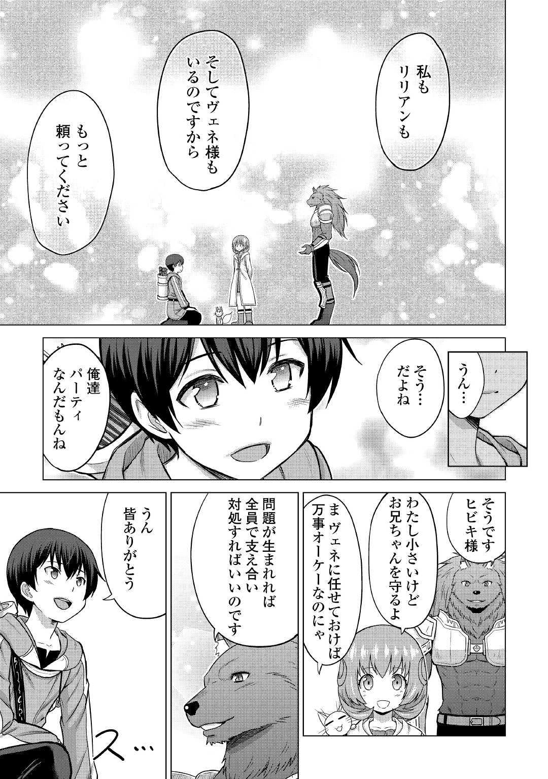 最強の職業は勇者でも賢者でもなく鑑定士（仮）らしいですよ？ 第23話 - Page 13