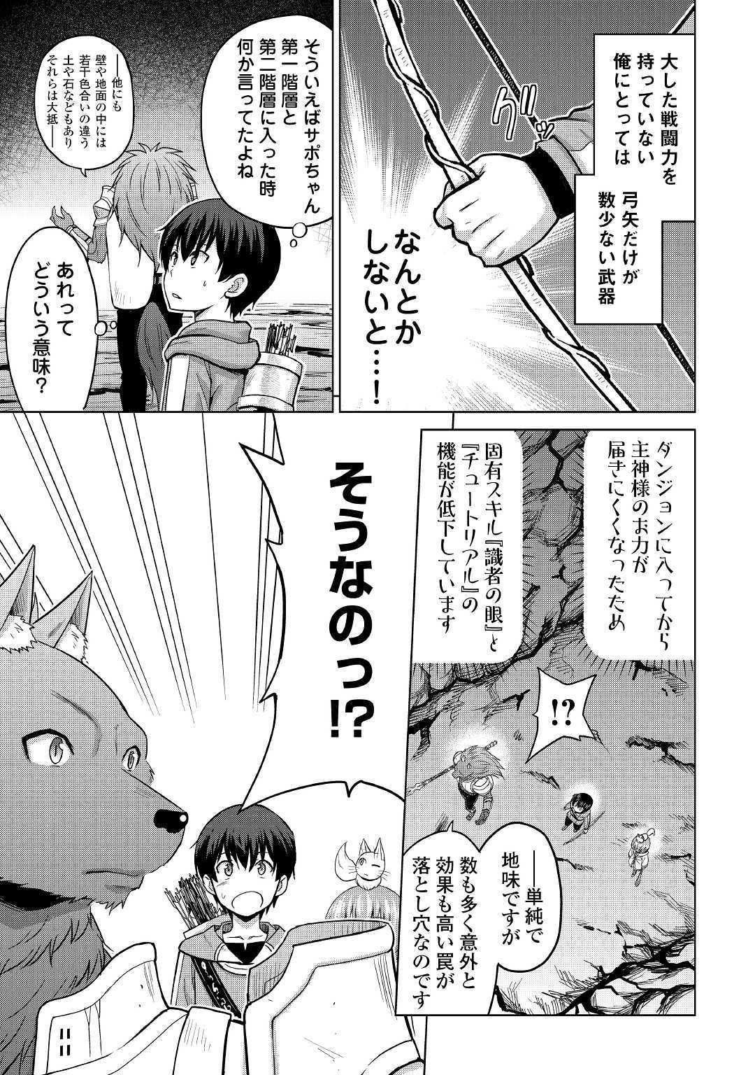 最強の職業は勇者でも賢者でもなく鑑定士（仮）らしいですよ？ 第23話 - Page 3