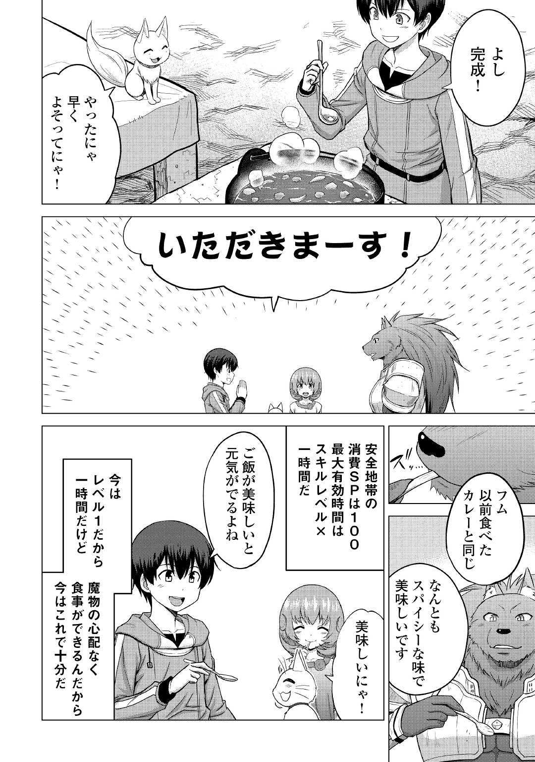 最強の職業は勇者でも賢者でもなく鑑定士（仮）らしいですよ？ 第23話 - Page 22