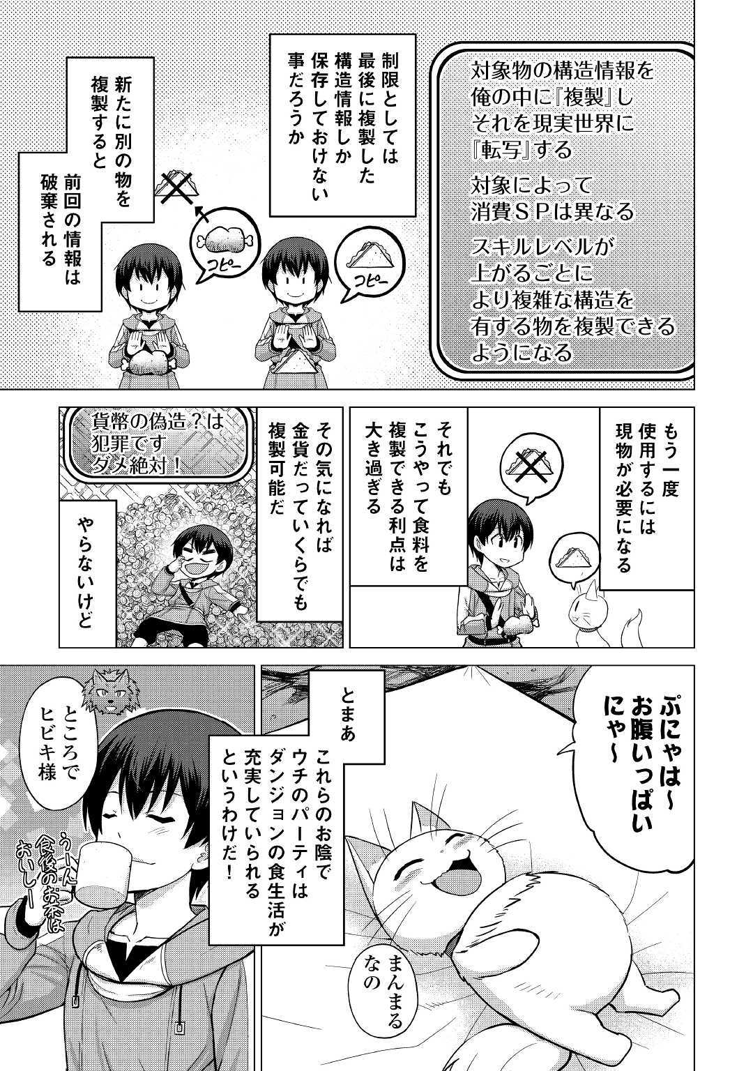 最強の職業は勇者でも賢者でもなく鑑定士（仮）らしいですよ？ 第23話 - Page 25