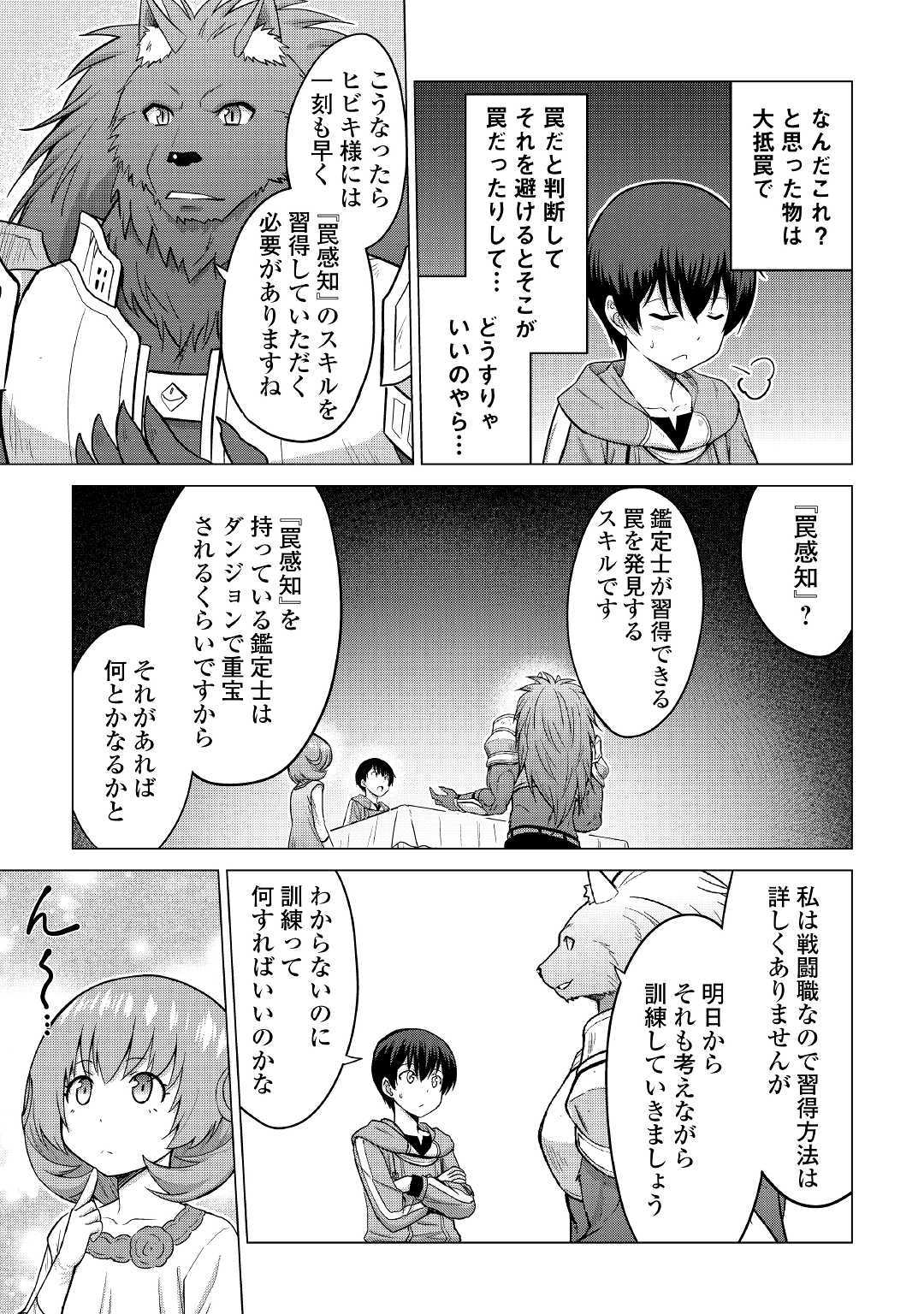 最強の職業は勇者でも賢者でもなく鑑定士（仮）らしいですよ？ 第23話 - Page 27