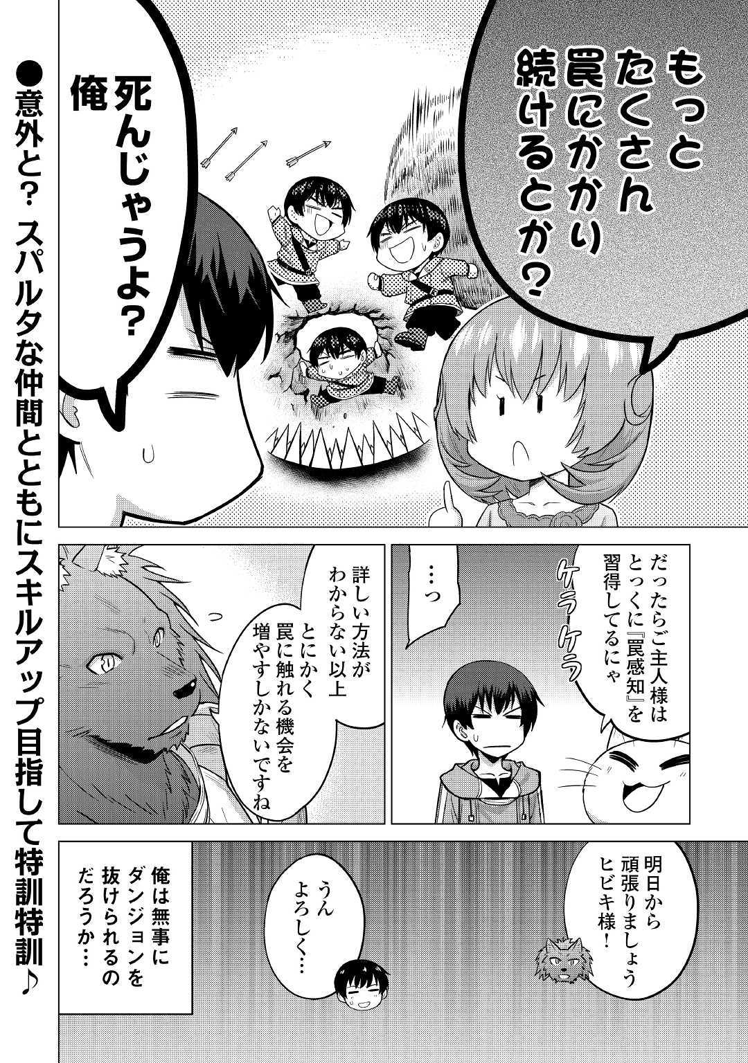 最強の職業は勇者でも賢者でもなく鑑定士（仮）らしいですよ？ 第23話 - Page 28